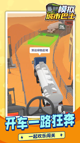 城市模拟巴士最新免费版图2