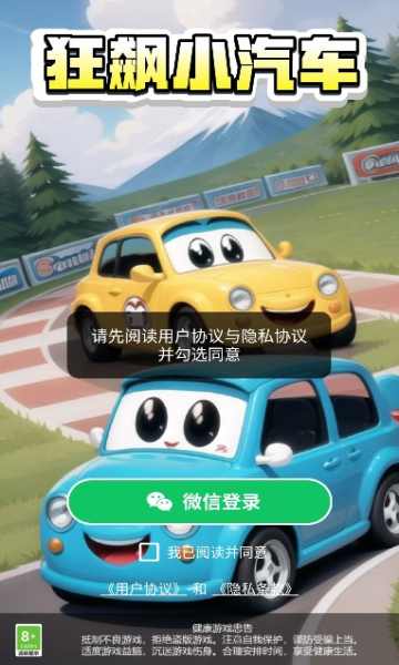 狂飙小汽车游戏官方最新版图3