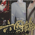 六国论 V7.19