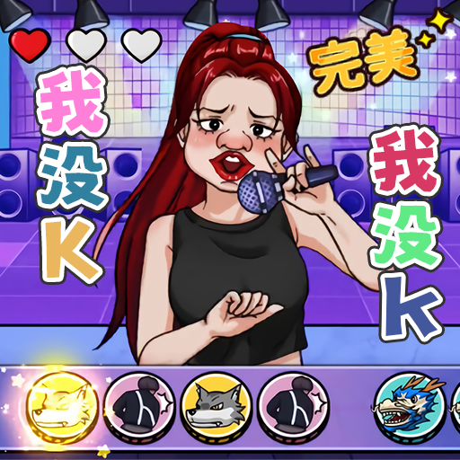 我没K节奏达人最新版