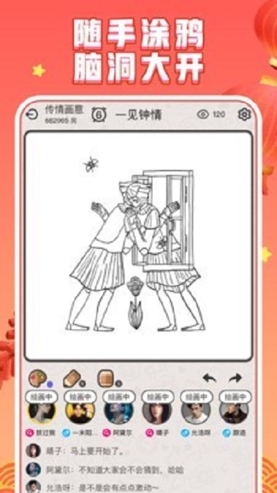 你画我猜2图3