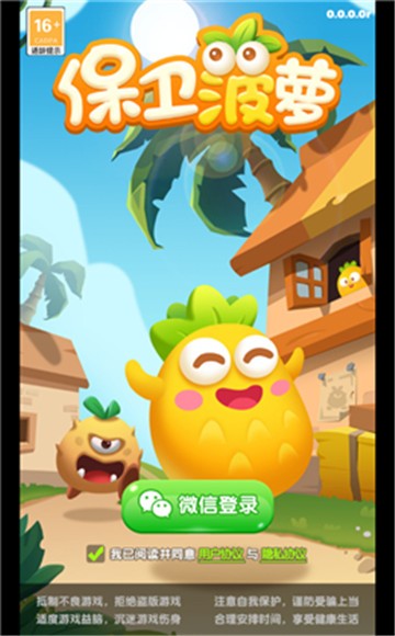 保卫菠萝手机版图1