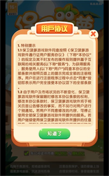保卫菠萝手机版图2