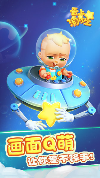 爱上消星星最新版图1