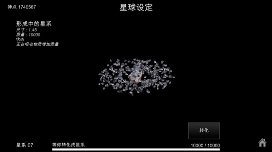 我的梦幻宇宙官方正版图2