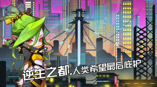 逆生之都安卓版