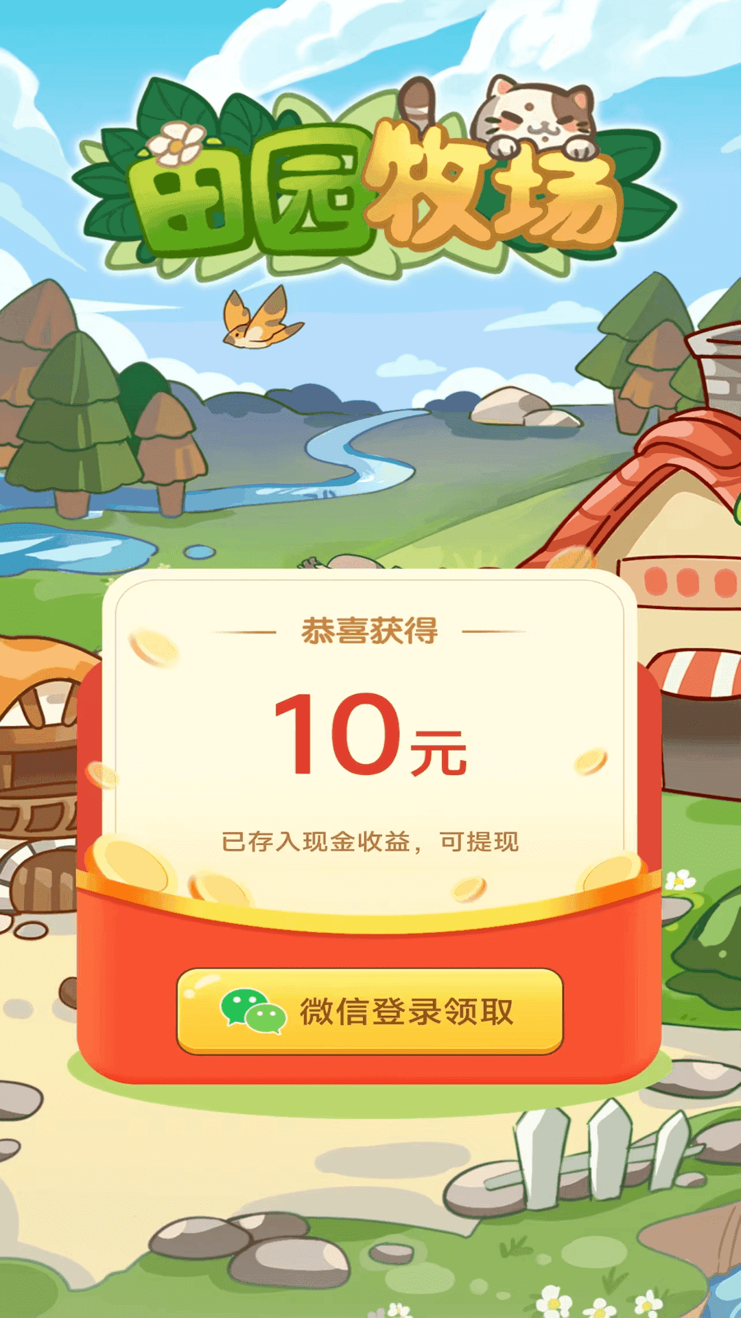 田园牧场游戏图1