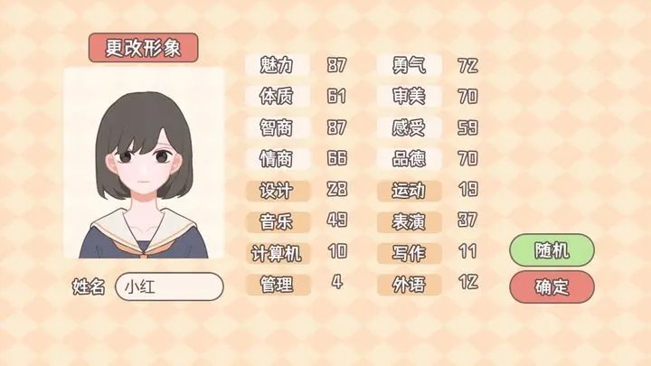 理想大学人生游戏安装包图2