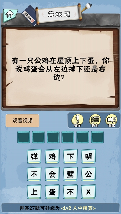 脑筋急转弯达人红包版(2)