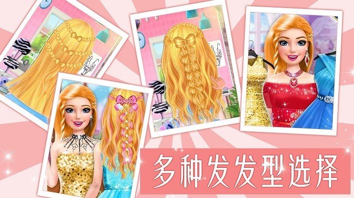 公主的美发沙龙手机正版图1