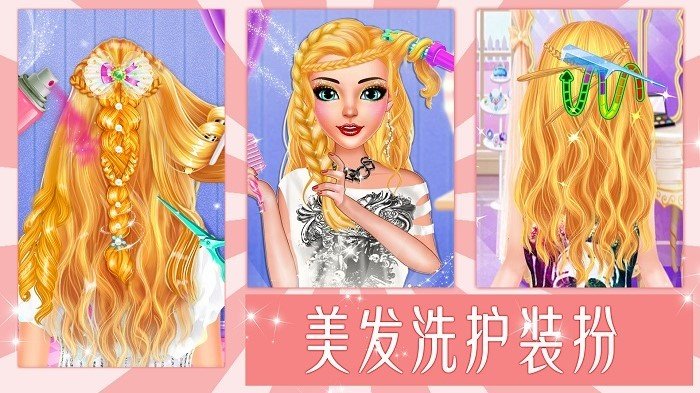 公主的美发沙龙手机正版图2