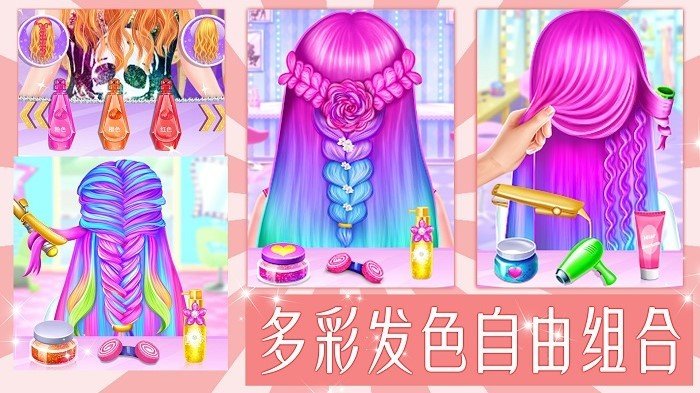 公主的美发沙龙手机正版图3