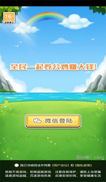 公鸡鸣叫手游免费版图2
