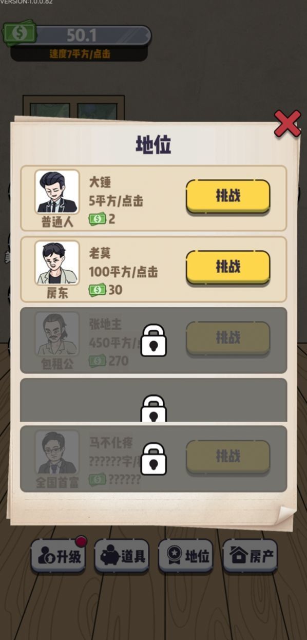收租生活日记免广告版图4