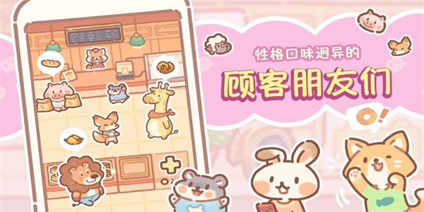 熊熊面包房手游免费版图2