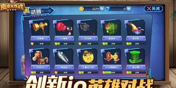 皮皮大作战游戏纯净最新版图4