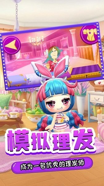 百变公主奇妙换装图1
