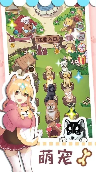 狗狗派对游戏图1