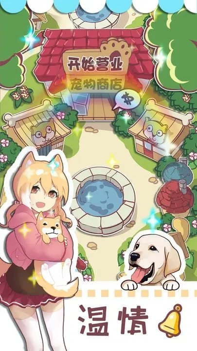 狗狗派对游戏图2