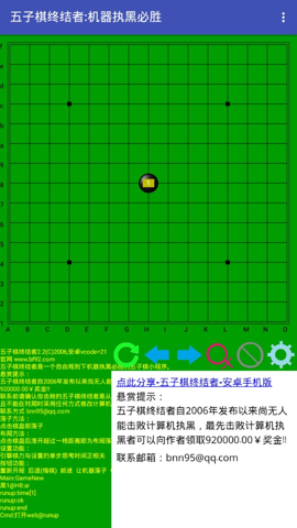 五子棋终结者游戏安装包图1