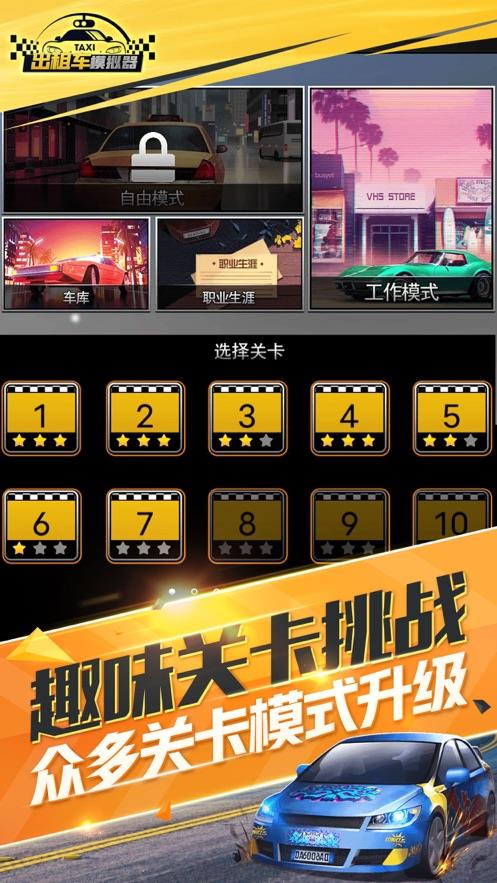 疯狂的出租车模拟器免费原版图2