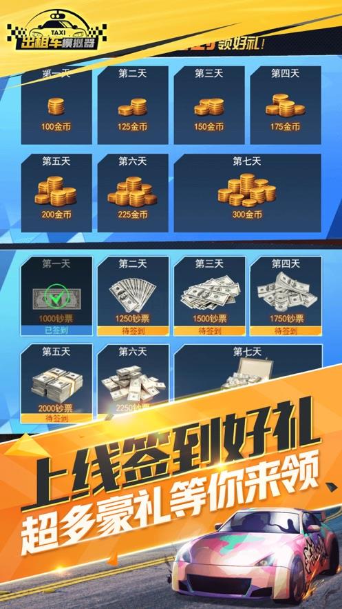 疯狂的出租车模拟器免费原版图3