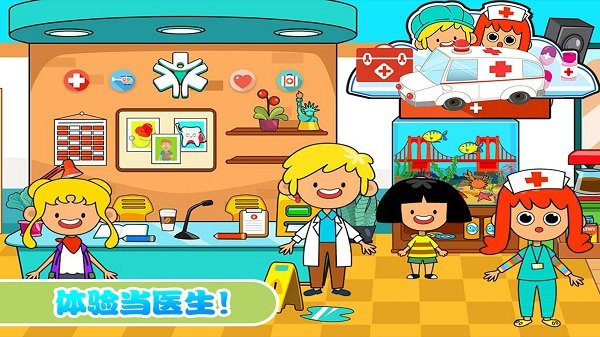 佩皮小镇迷你医院原版图1