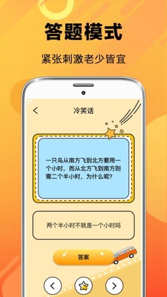 猜谜脑筋急转弯图1