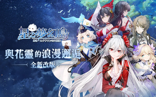 星之梦幻岛游戏绿色版图1