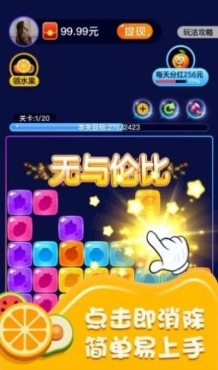 果汁消消消游戏最新版图2
