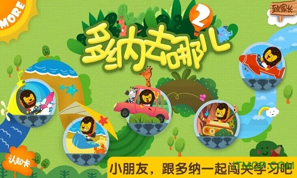 多纳去哪儿2图4