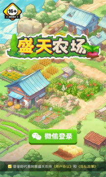 盛天农场图1
