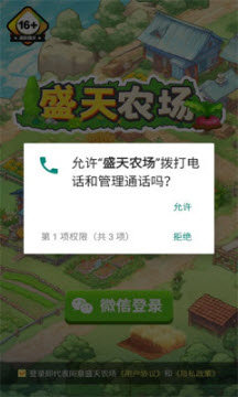 盛天农场图3