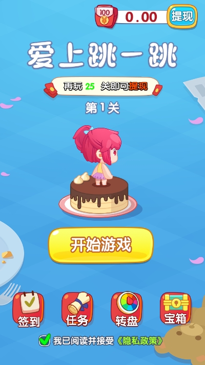 爱上跳一跳