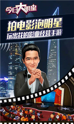 今日大明星游戏官方最新版图3
