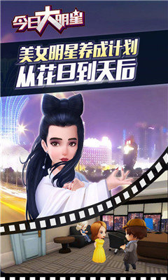 今日大明星游戏官方最新版图4