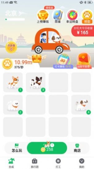幸福旅行安卓版图2