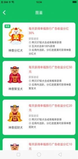 幸福旅行安卓版图3