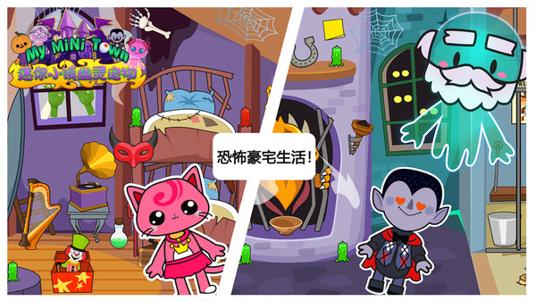 迷你小镇幽灵宠物游戏正版图3