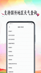 天气预报手机免费版图4