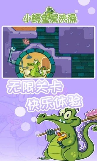 小鳄鱼爱洗澡(3)