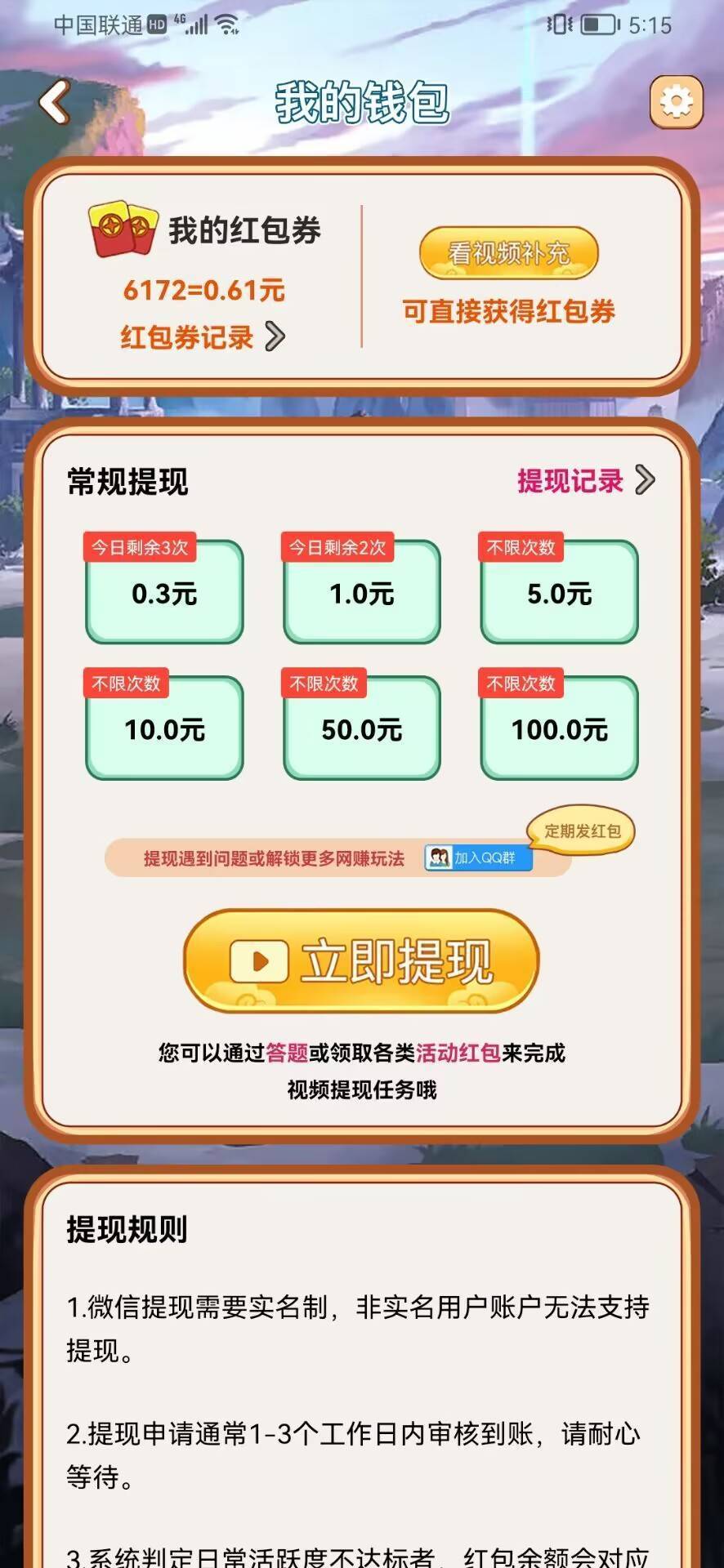 答题来闯关图3