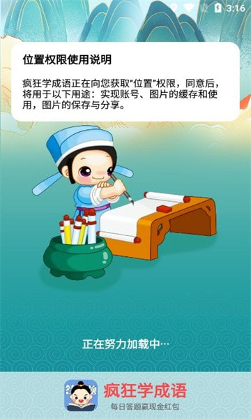 疯狂学成语图2