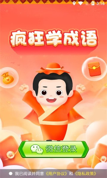 疯狂学成语图3
