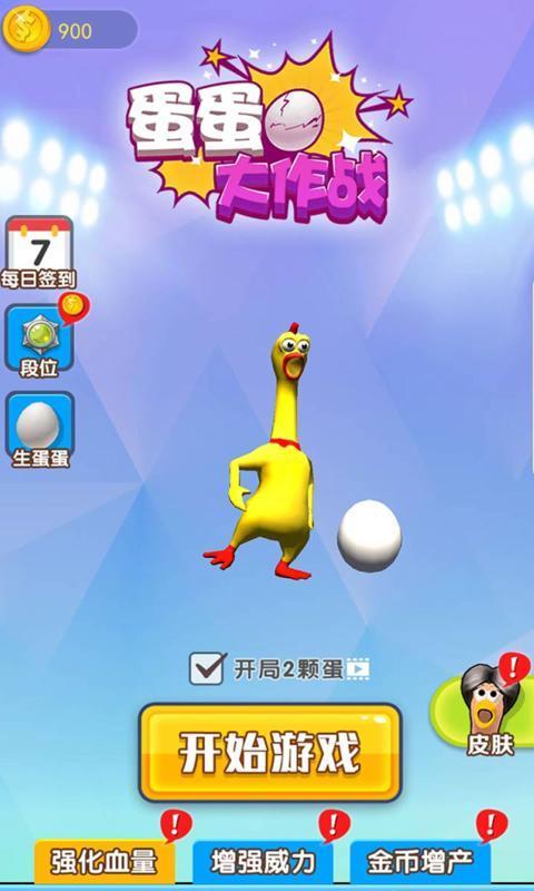 蛋蛋大作战手游无广告版图3