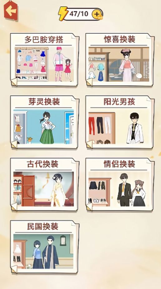 一起来穿搭吧游戏图1