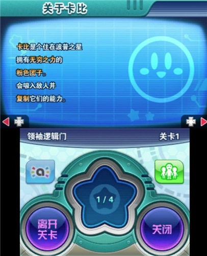 星之卡比机械星球图3