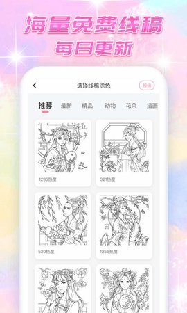 大家来涂色游戏