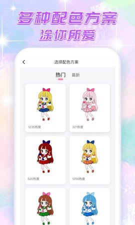 大家来涂色游戏