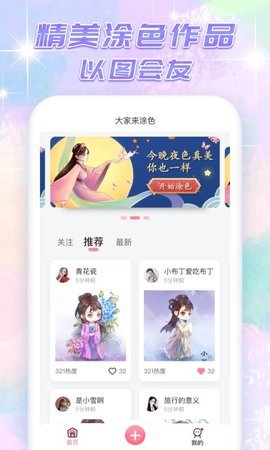 大家来涂色游戏